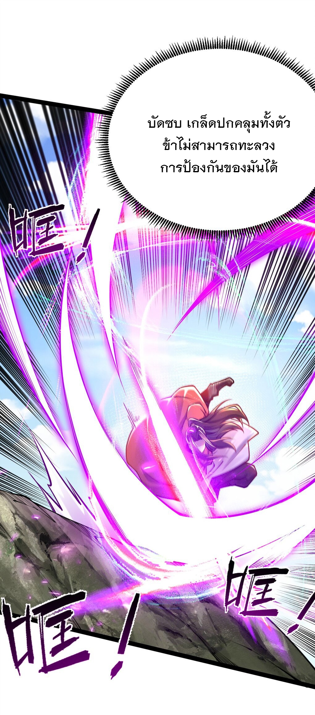 เทพกระบี่มรณะ (ชนจีน) ตอนที่ 78 หน้า 31