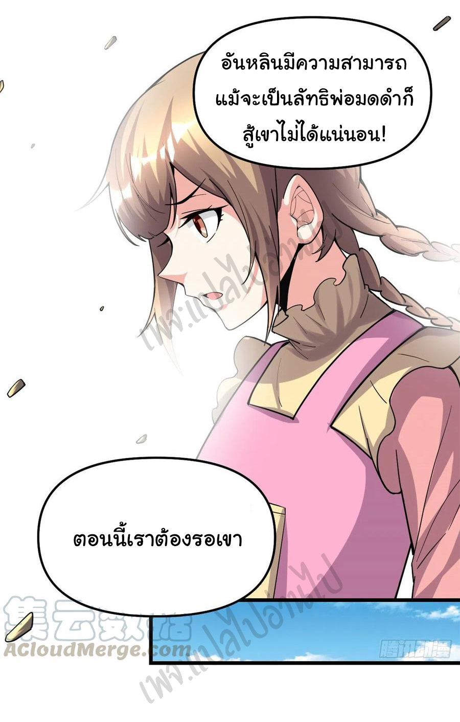 I might be a fake fairy ตอนที่ 189 หน้า 2