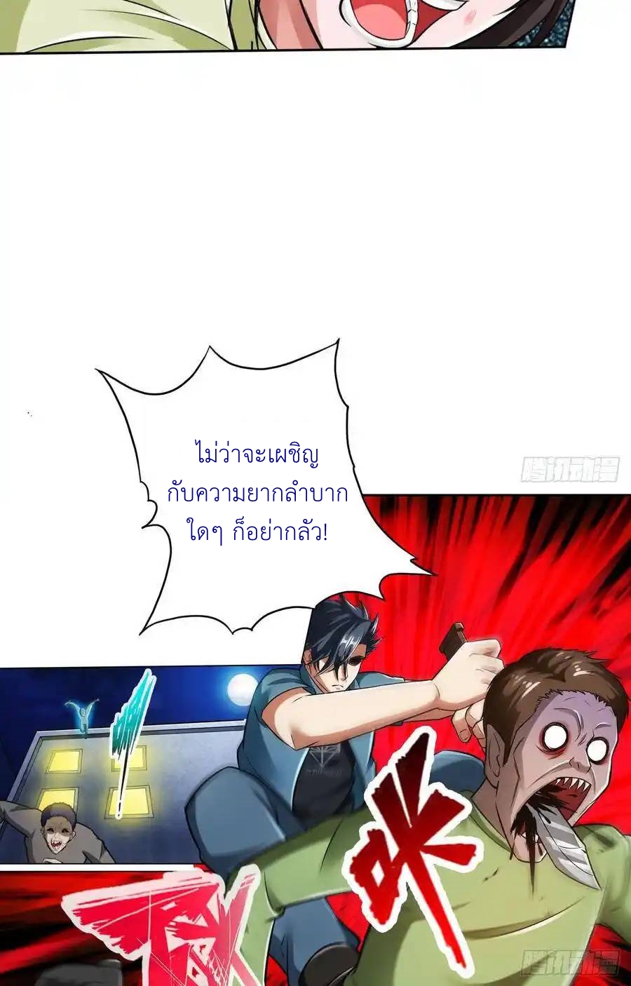 The Strongest Death System ตอนที่ 17 หน้า 44