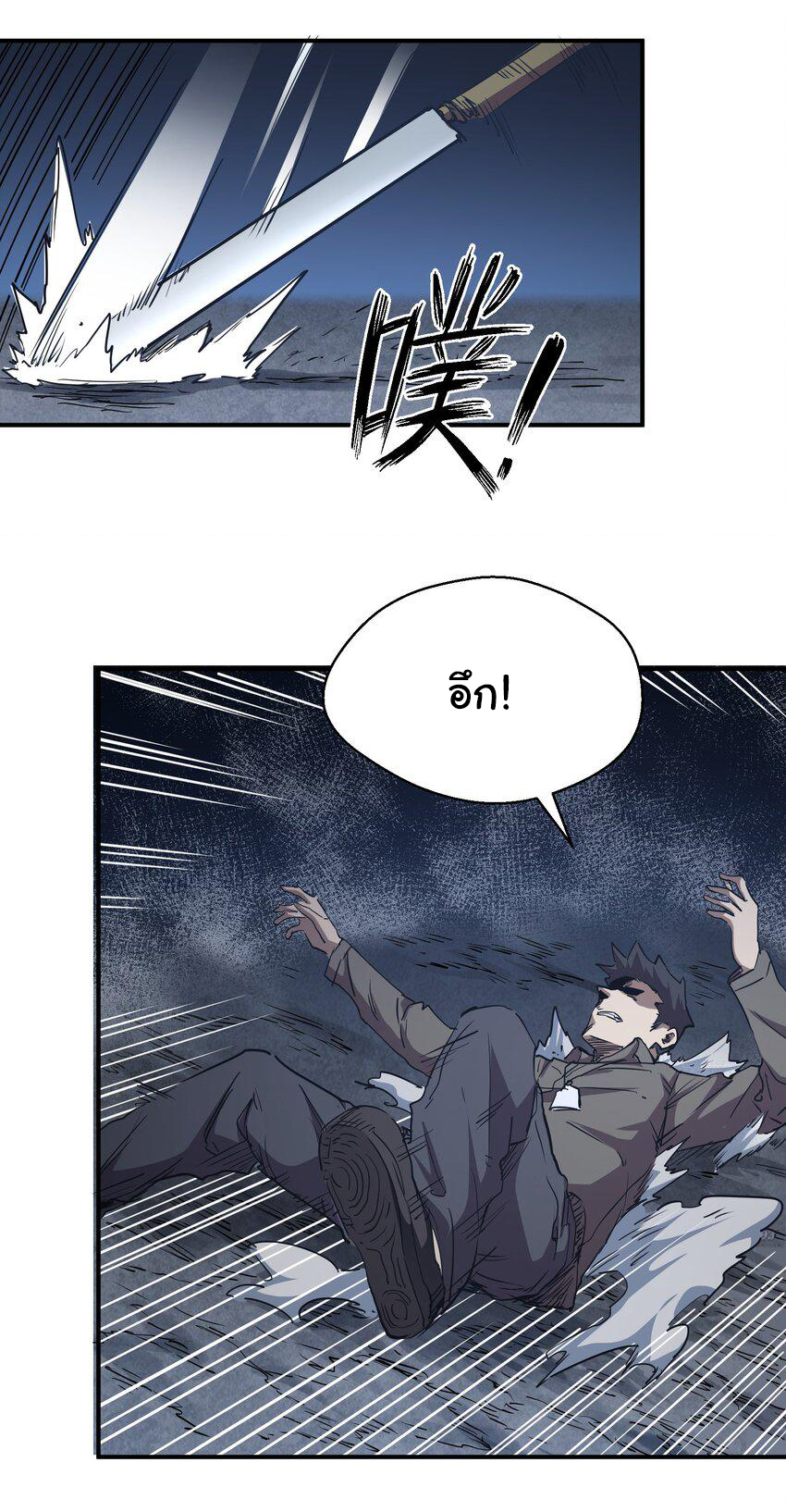 กลับมาเกิดใหม่ในยุคก่อนวันสิ้นโลก! ตอนที่ 5 หน้า 22