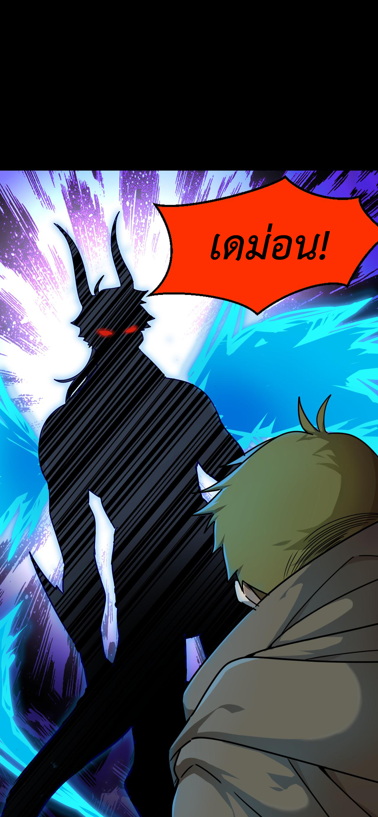 เกมบุกโลก ตอนที่ 19 หน้า 46