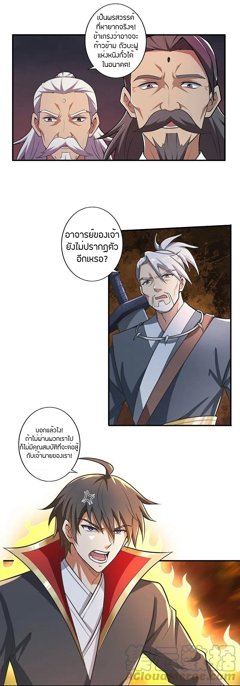 One Sword Reigns Supreme ตอนที่ 149 หน้า 12