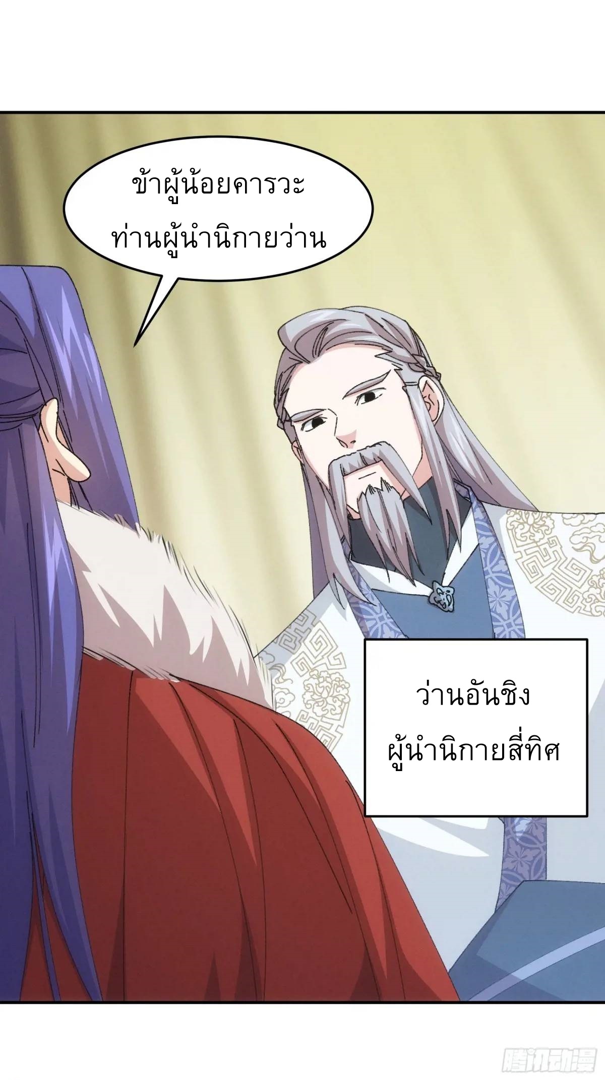 ข้าจะกำหนดชะตาตัวเอง ทันจีน ตอนที่ 221 หน้า 26