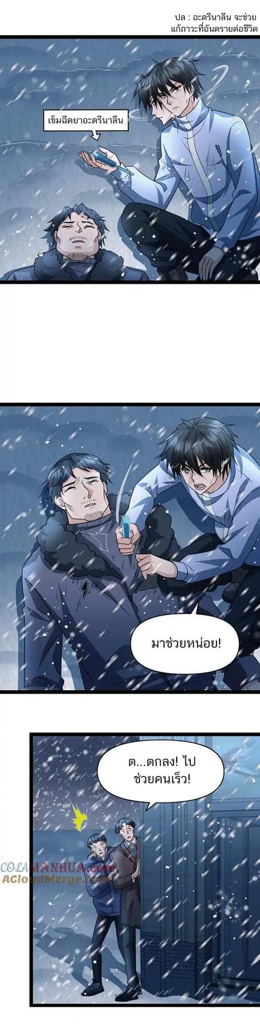 Freezing the World：I Built a Doomsday Safehouse ตอนที่ 66 หน้า 15