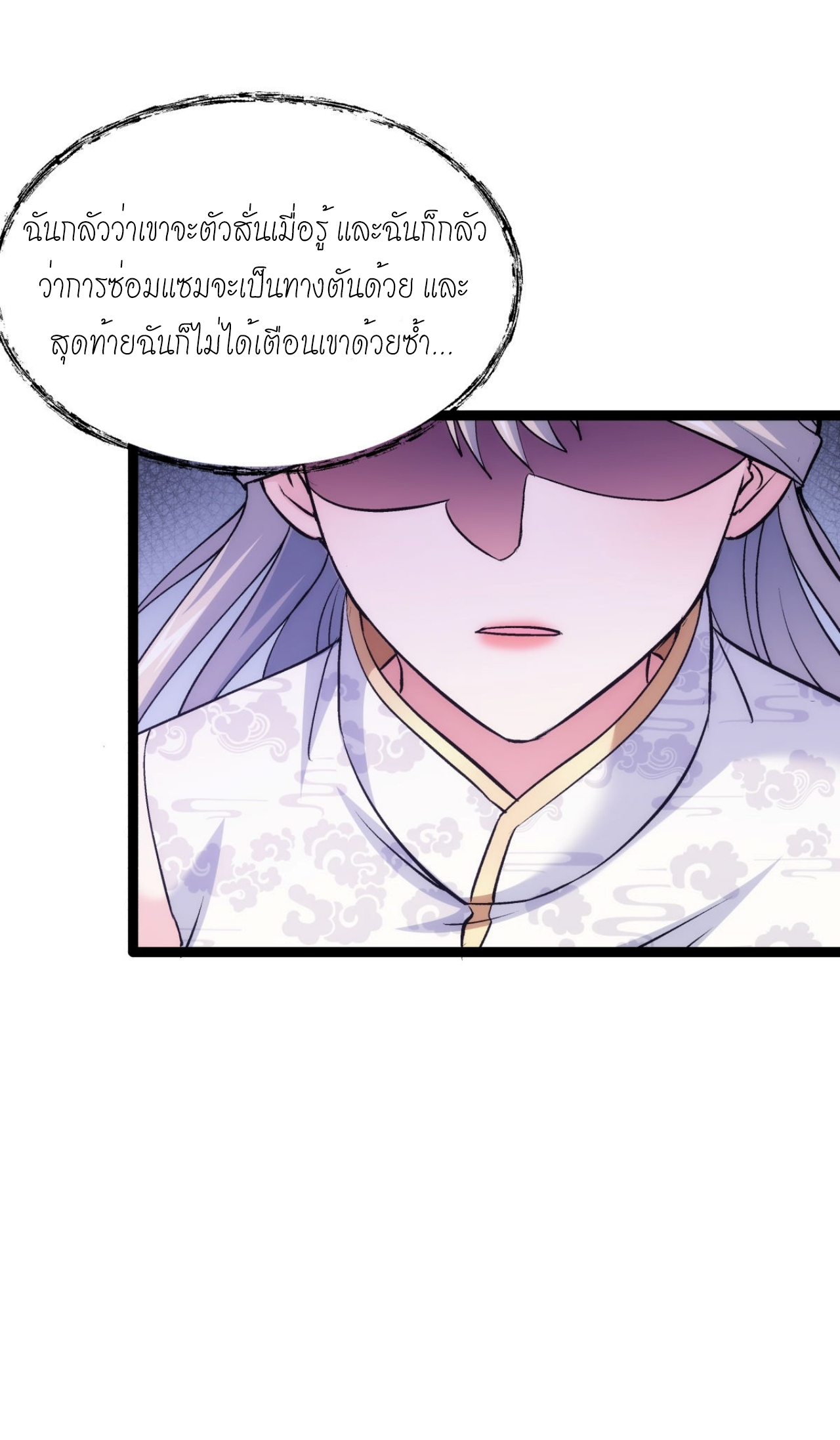 ฉันรับช่วงต่อระบบผู้เล่น ตอนที่ 6 หน้า 7