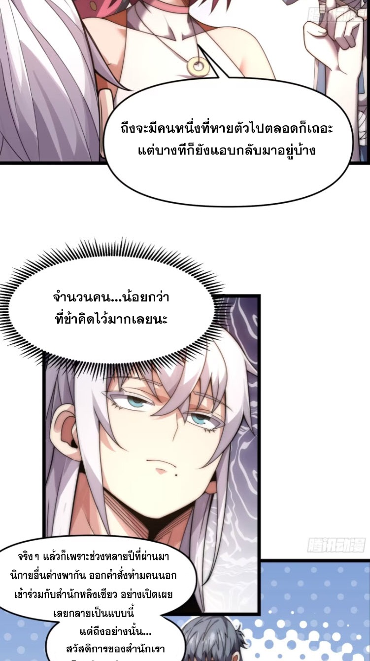 เผชิญเคราะห์ฟ้าผ่ามาแสนปี[ชนจีนไม่มีกั๊ก] ตอนที่ 9 หน้า 9