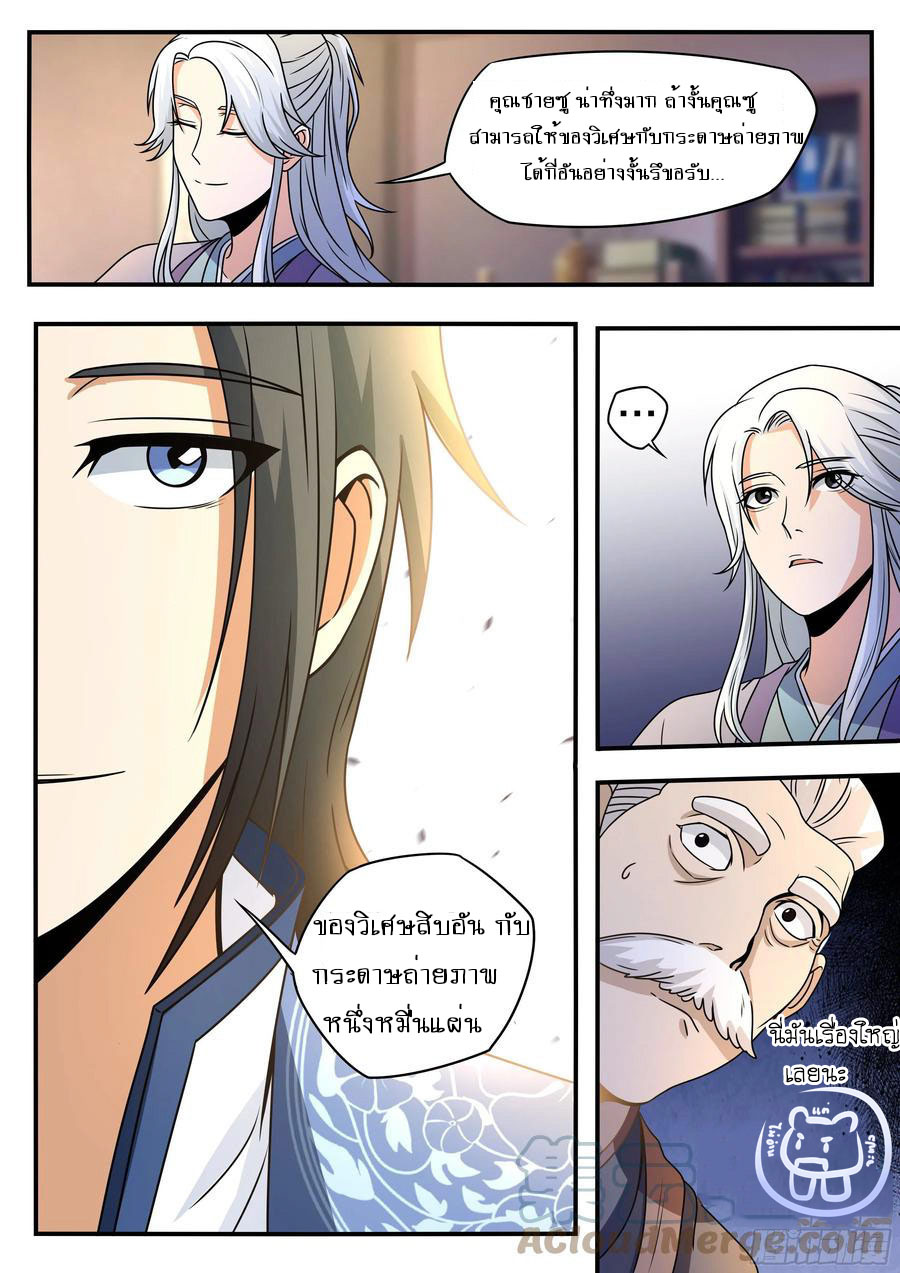 ข้าคือนักธุรกิจต่างโลก ตอนที่ 60 หน้า 9