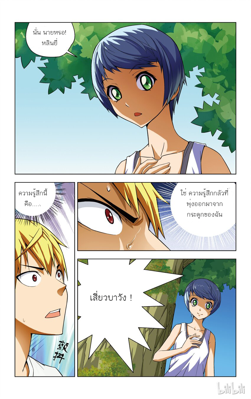 I Won't Get Bullied By Girls ผมจะไม่ยอมถูกผู้หญิงรังแกอีกแล้ว ตอนที่ 1 หน้า 13