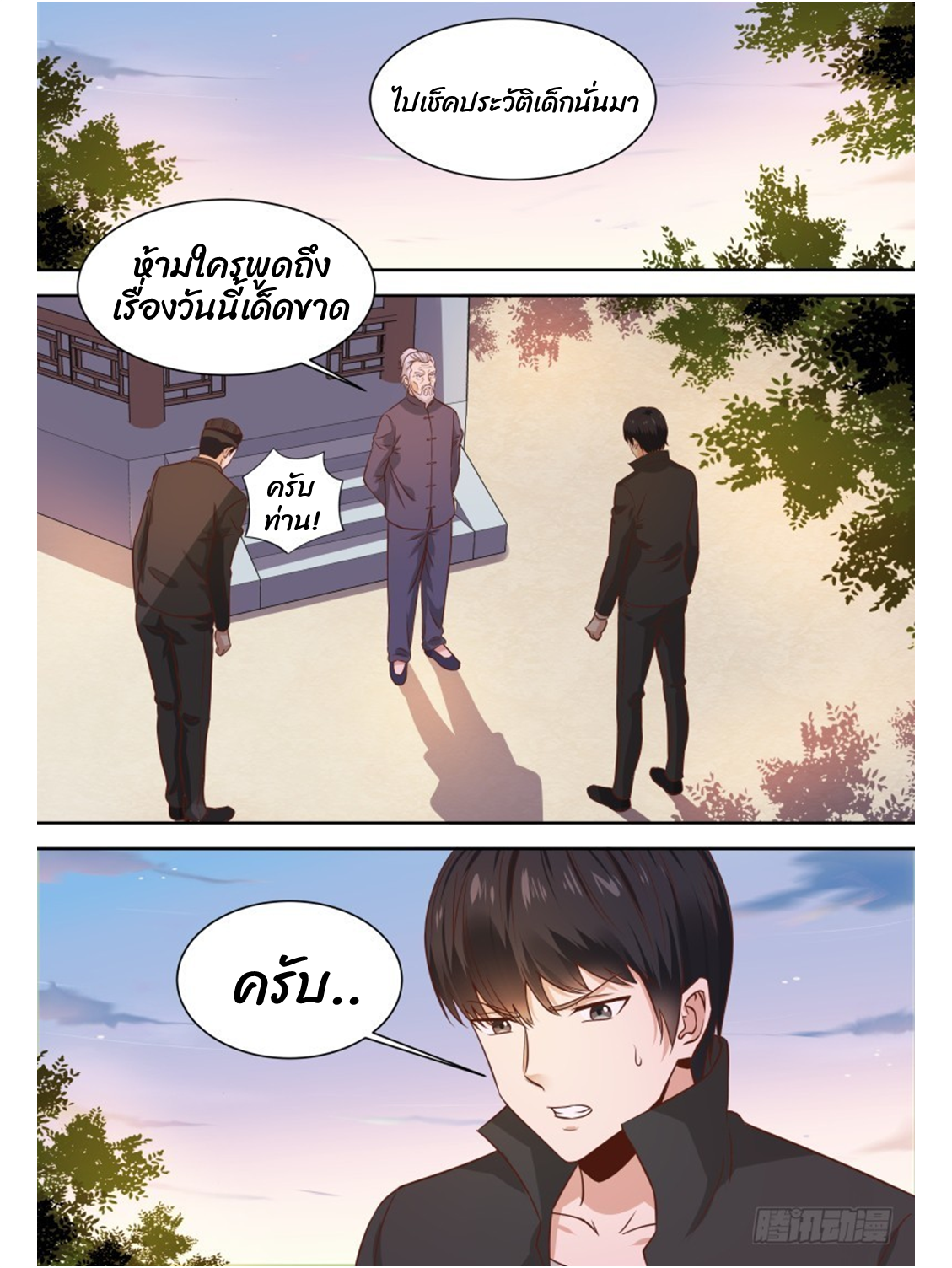 โรงเรียนเทพศิลปะการต่อสู้ ตอนที่ 14 หน้า 2