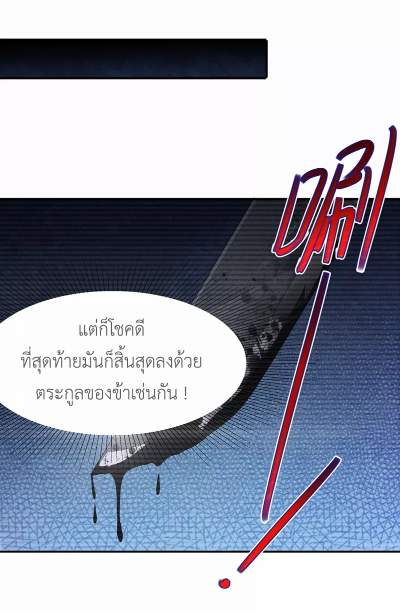 (จบ) Cultivate Immortality in The World of Superpowers (ปรมาจารย์ผู้ฝึกตนในโลกฮีโร่) ตอนที่ 54 หน้า 50