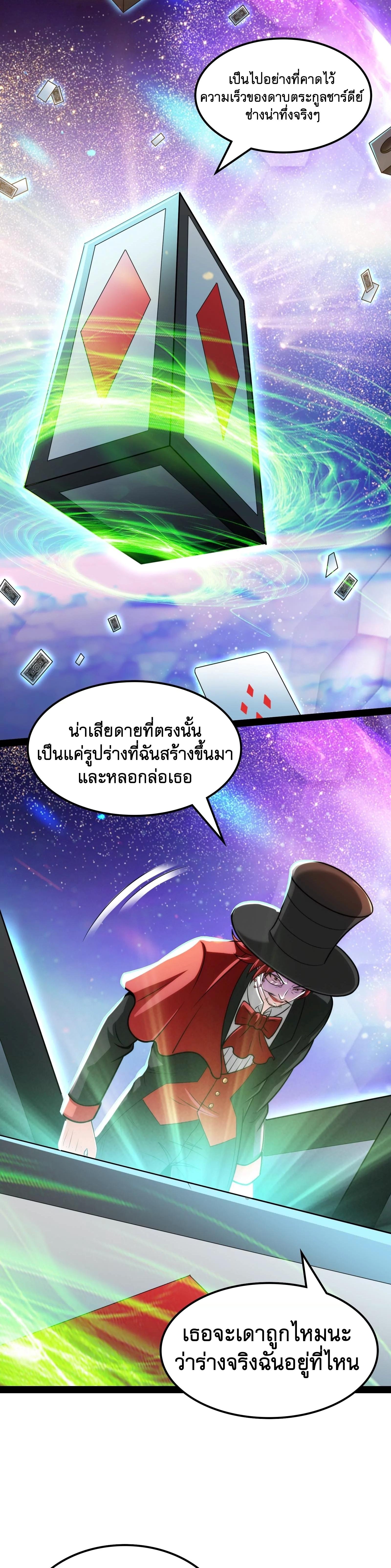 I Am The King | ระเบิดสวรรค์ ตอนที่ 79 หน้า 12