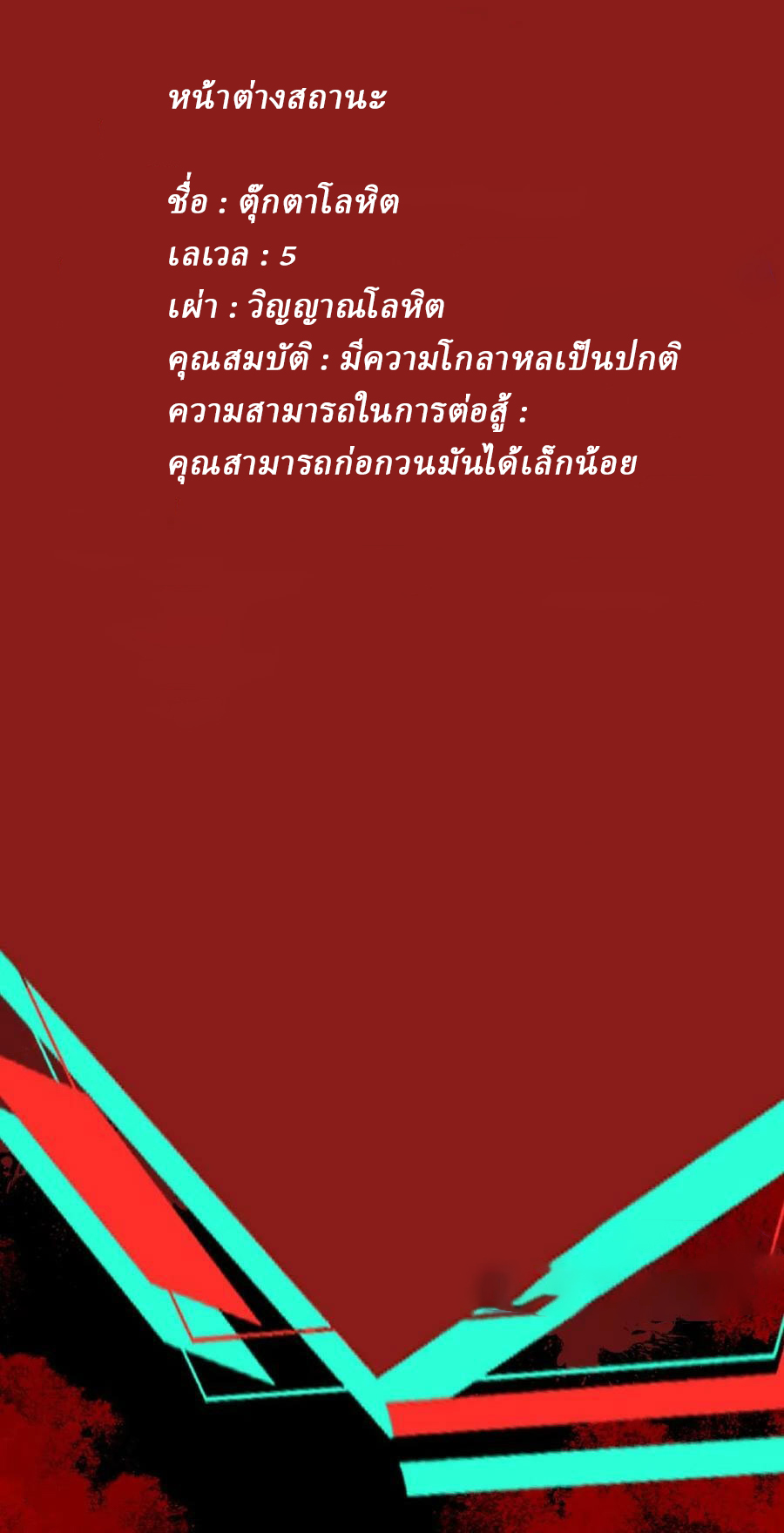 Mysterious Pharmacist ตอนที่ 2 หน้า 21