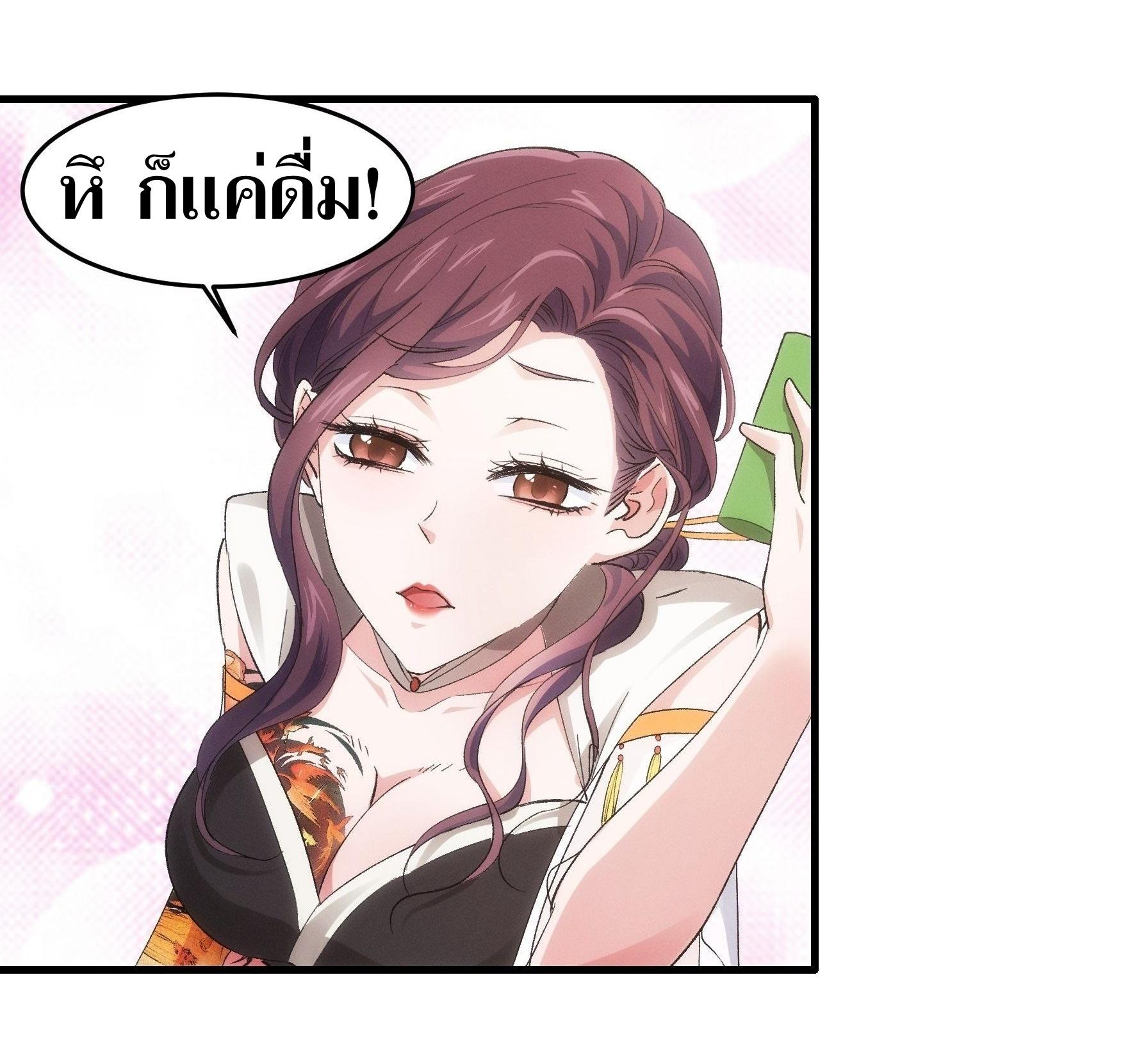 ข้าแค่ไม่เล่นไพ่ตามเกม ตอนที่ 34 หน้า 10
