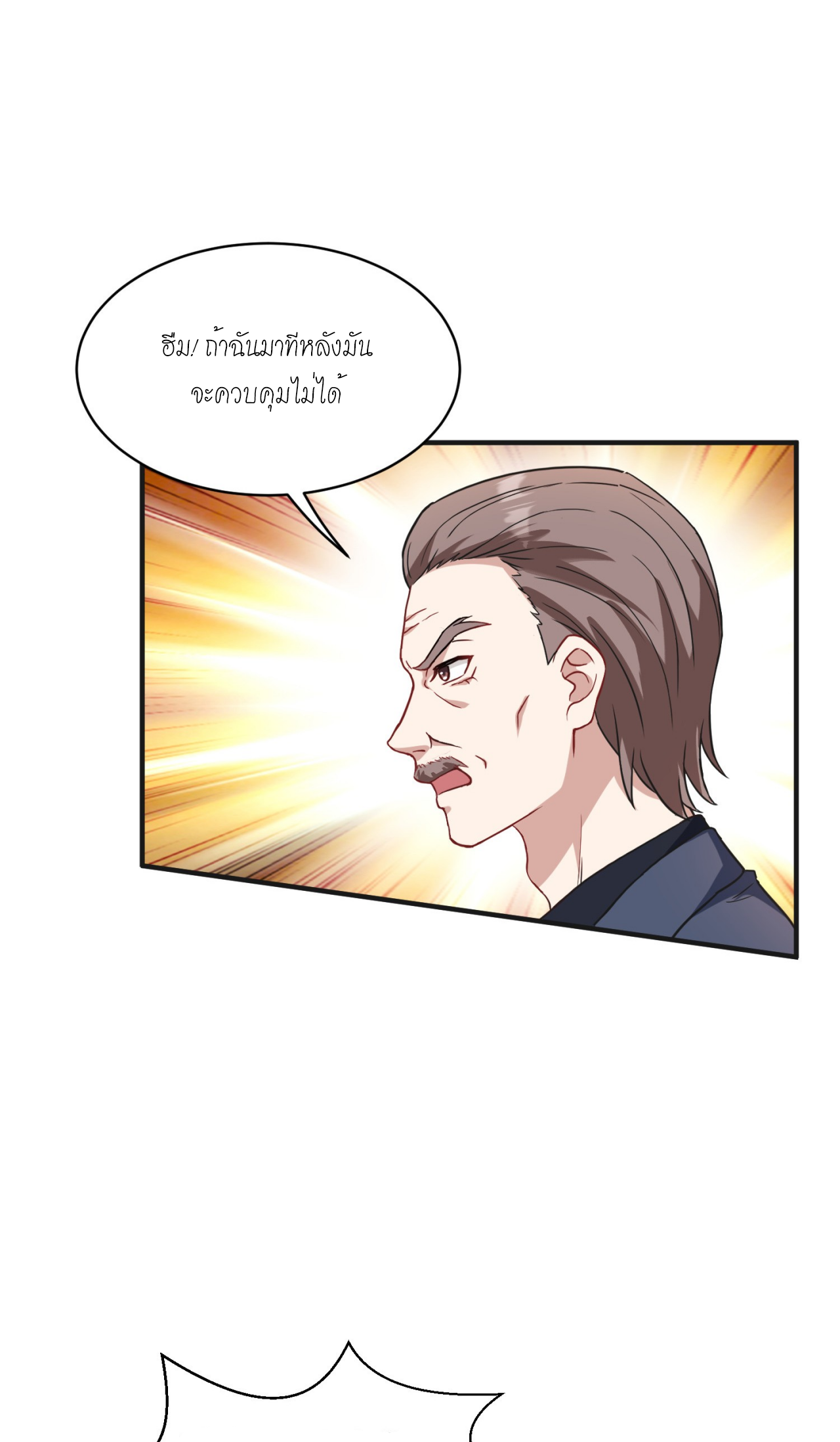 ผมไปเกาะสาวสวยกิน, แต่ตอนนี้ฉันเป็นคนร่ำรวยแล้ว~ ตอนที่ 18 หน้า 41