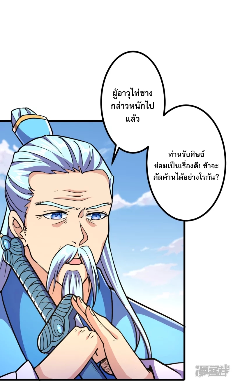 ผู้ขัดเกลาร่างกายที่แข็งแกร่งที่สุดในประวัติศาสตร์ ตอนที่ 19 หน้า 19