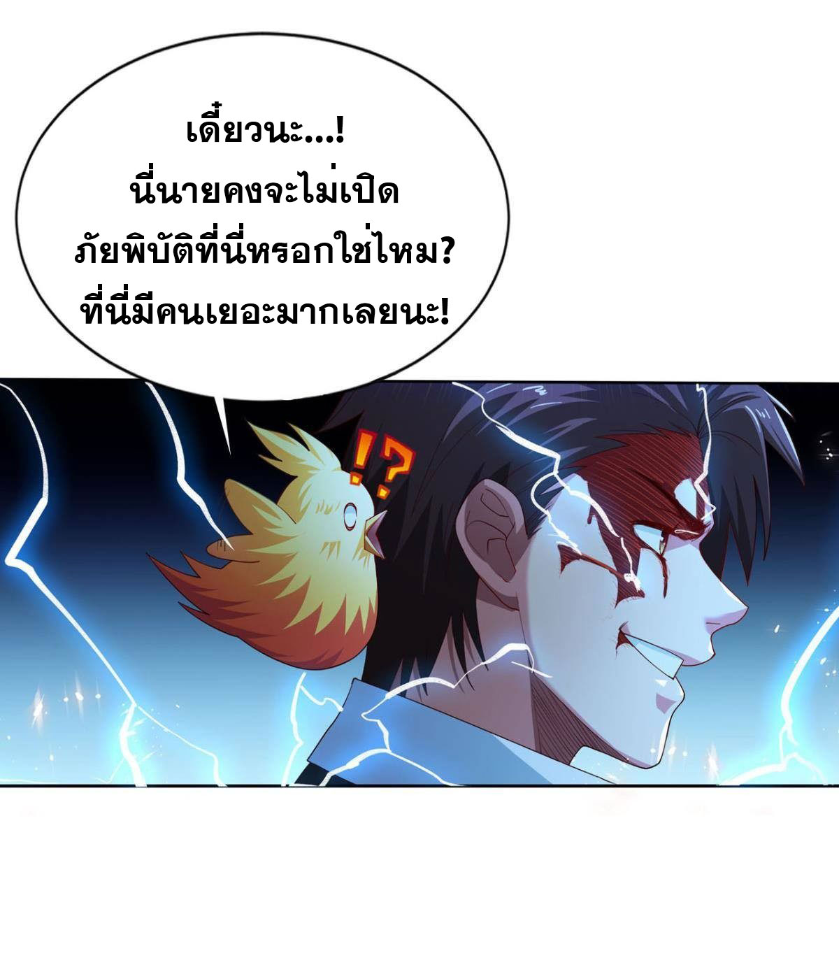 แก้วิกฤตแห่งสวรรค์ ตอนที่ 14 หน้า 23
