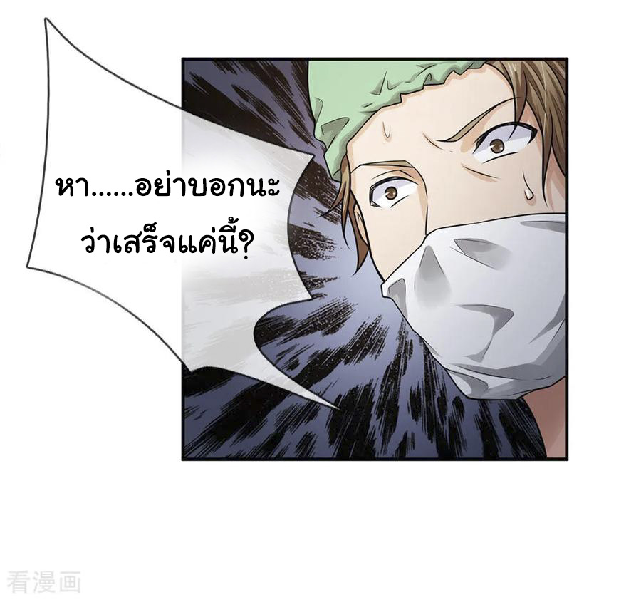 หมอเทพฟ้าประทาน (Super Medical Fairy in The City) จบ ตอนที่ 6 หน้า 4