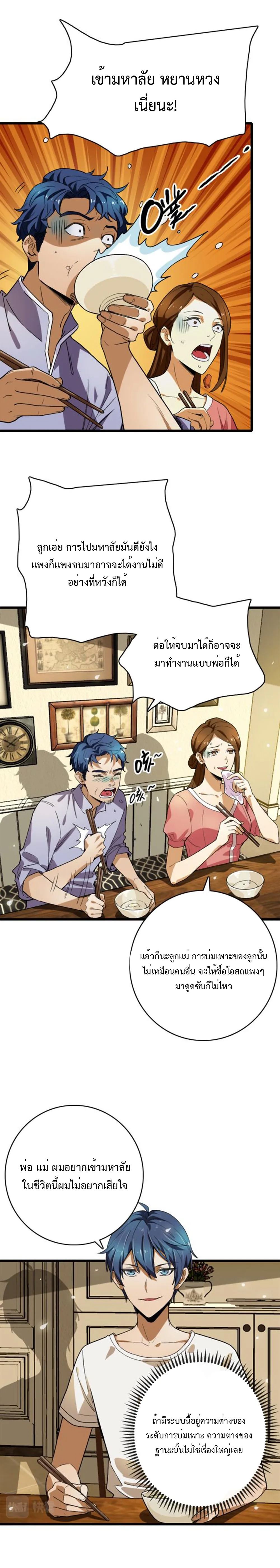 เทพปีศาจผู้ยิ่งใหญ่ ตอนที่ 5 หน้า 4