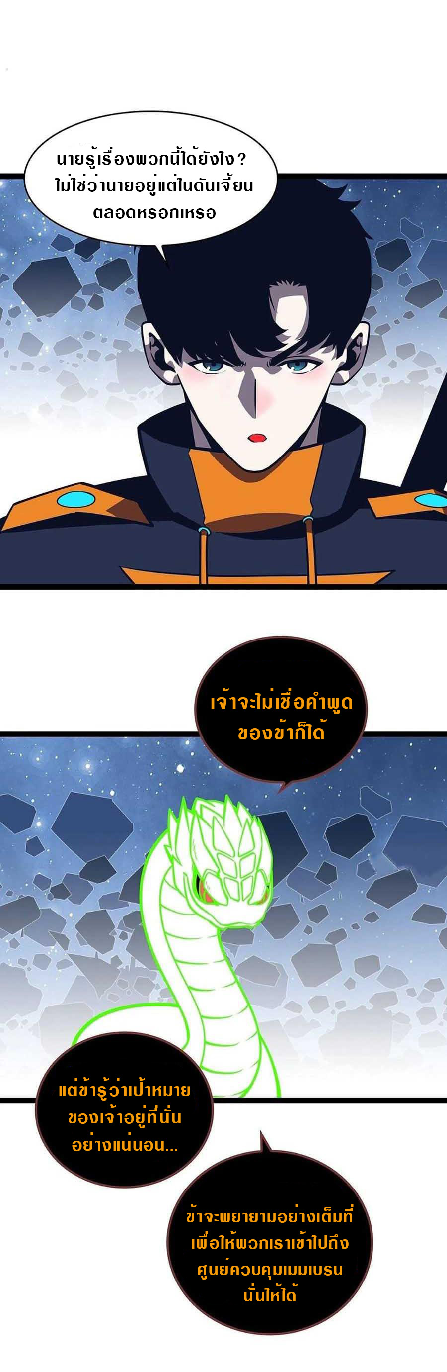 It all starts with playing game seriously ตอนที่ 64 หน้า 6