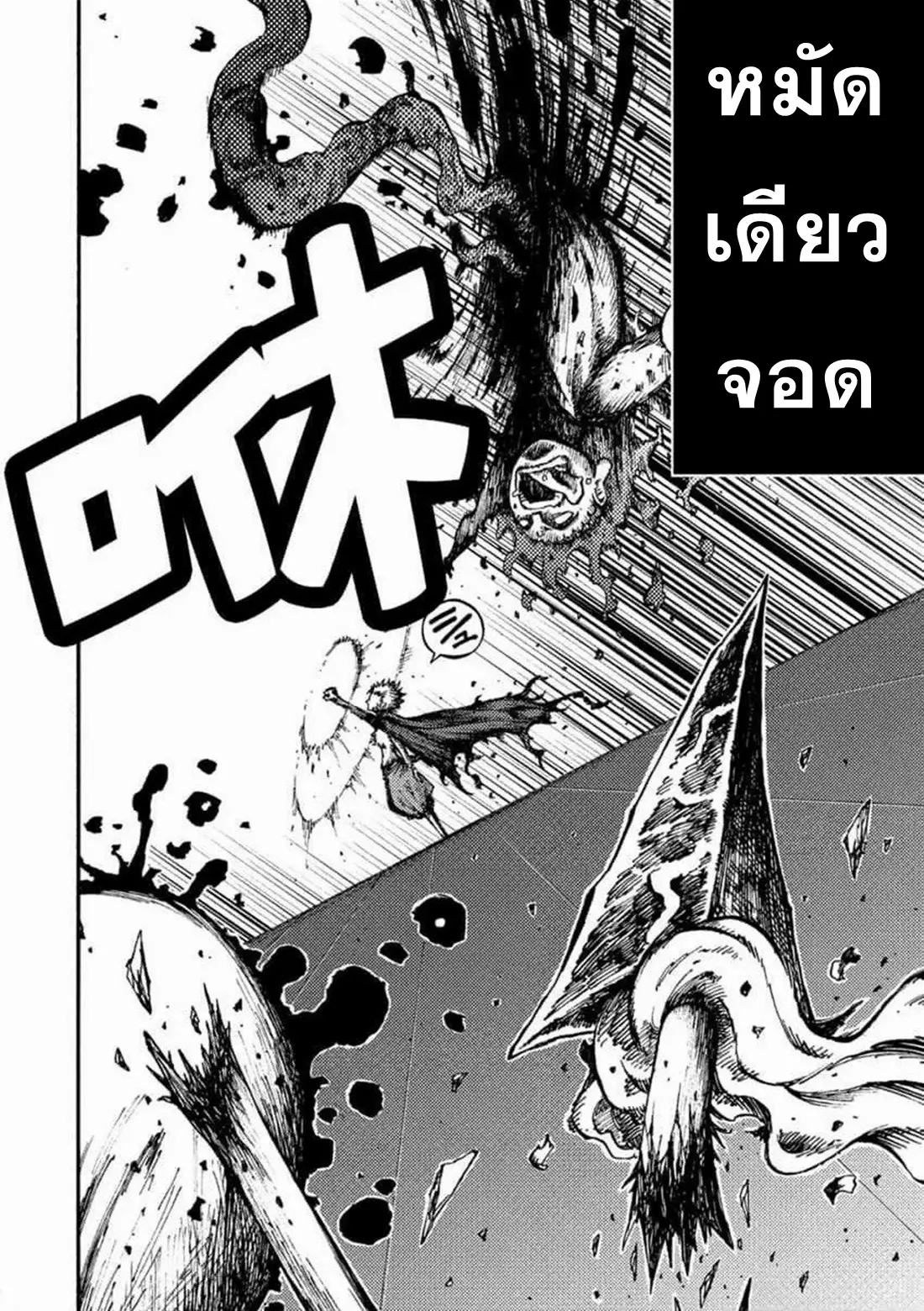 Tales Of Destruction ตอนที่ 6 หน้า 10