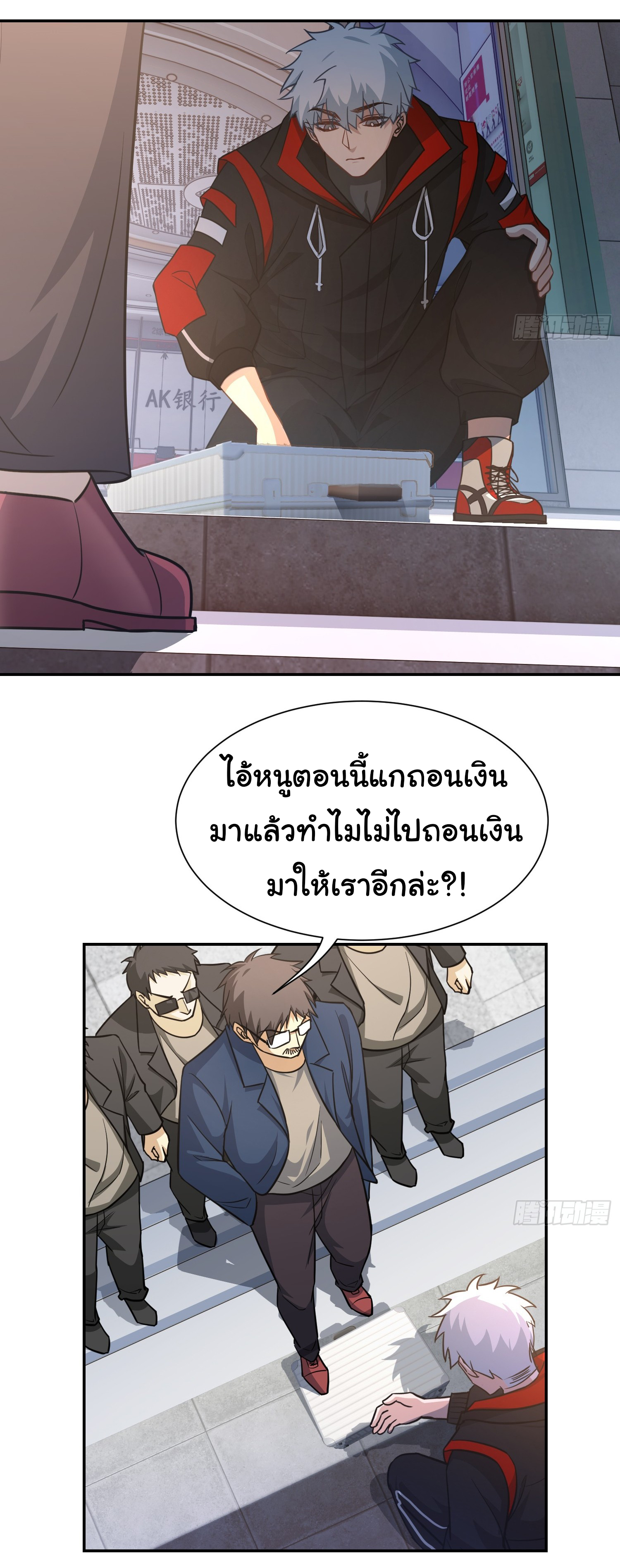 คำสั่งราชามังกร! ตอนที่ 26 หน้า 11
