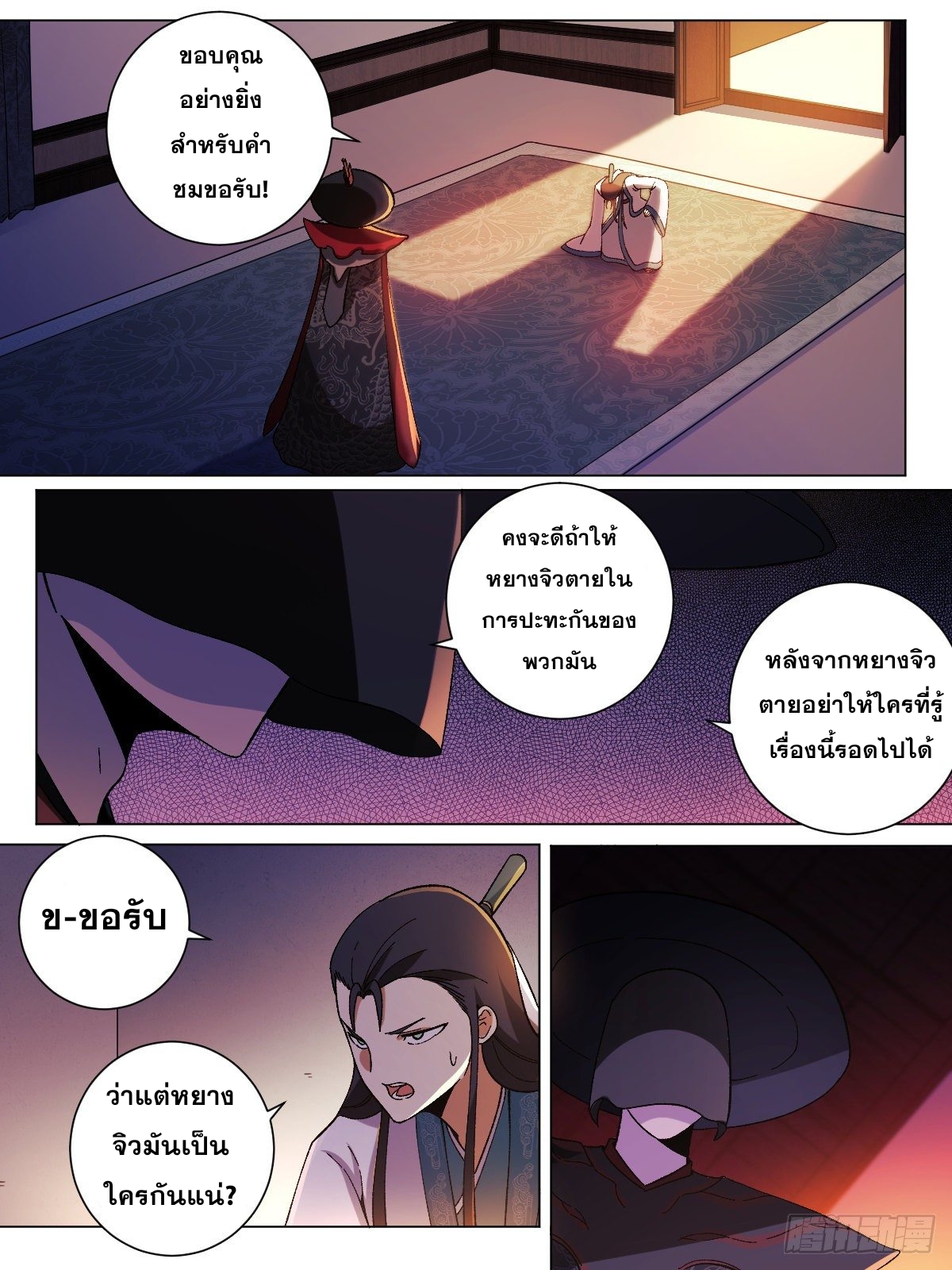 ผมเป็นเจ้าพ่อในต่างโลก ตอนที่ 23 หน้า 18