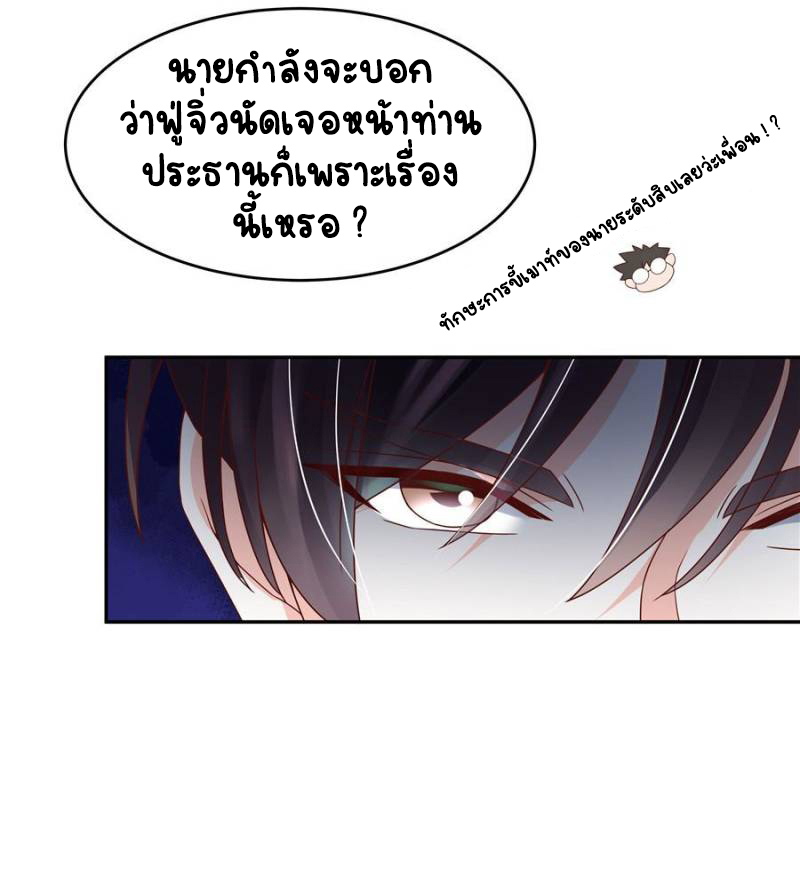 เจ้าชายโรงเรียนแห่งชาติเป็นเด็กผู้หญิง ตอนที่ 21 หน้า 6