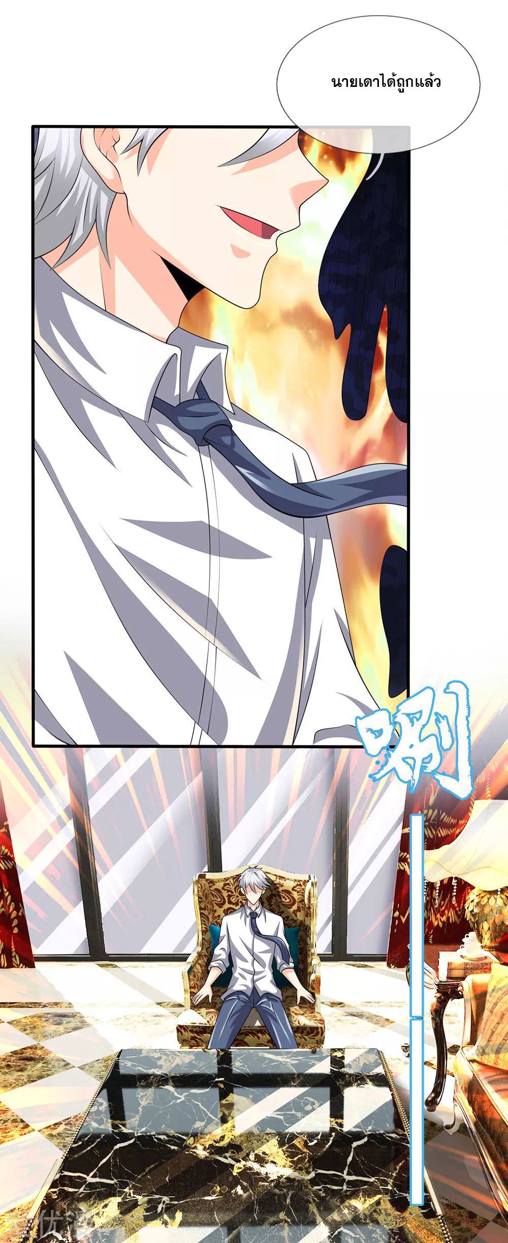 นครเซียนแห่งผู้ต่อต้านสวรรค์ ตอนที่ 116 หน้า 5