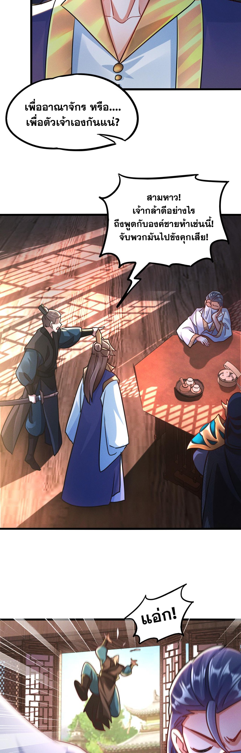 ข้ามีระบบที่สามารถอัญเชิญเทพและปีศาจได้ ตอนที่ 16 หน้า 16