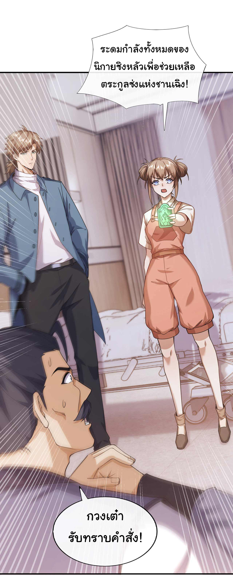 Chu Chen, the trash son-in-law ตอนที่ 57 หน้า 15