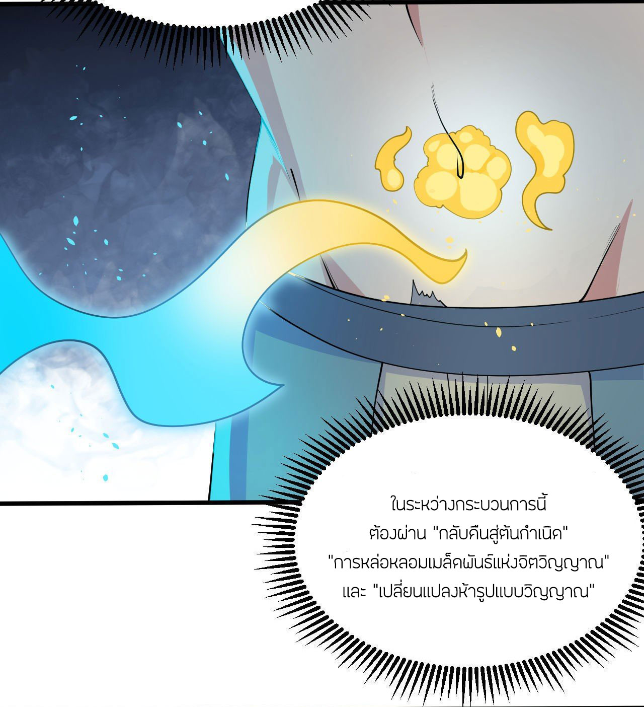 Magician from The Future ตอนที่ 38 หน้า 10