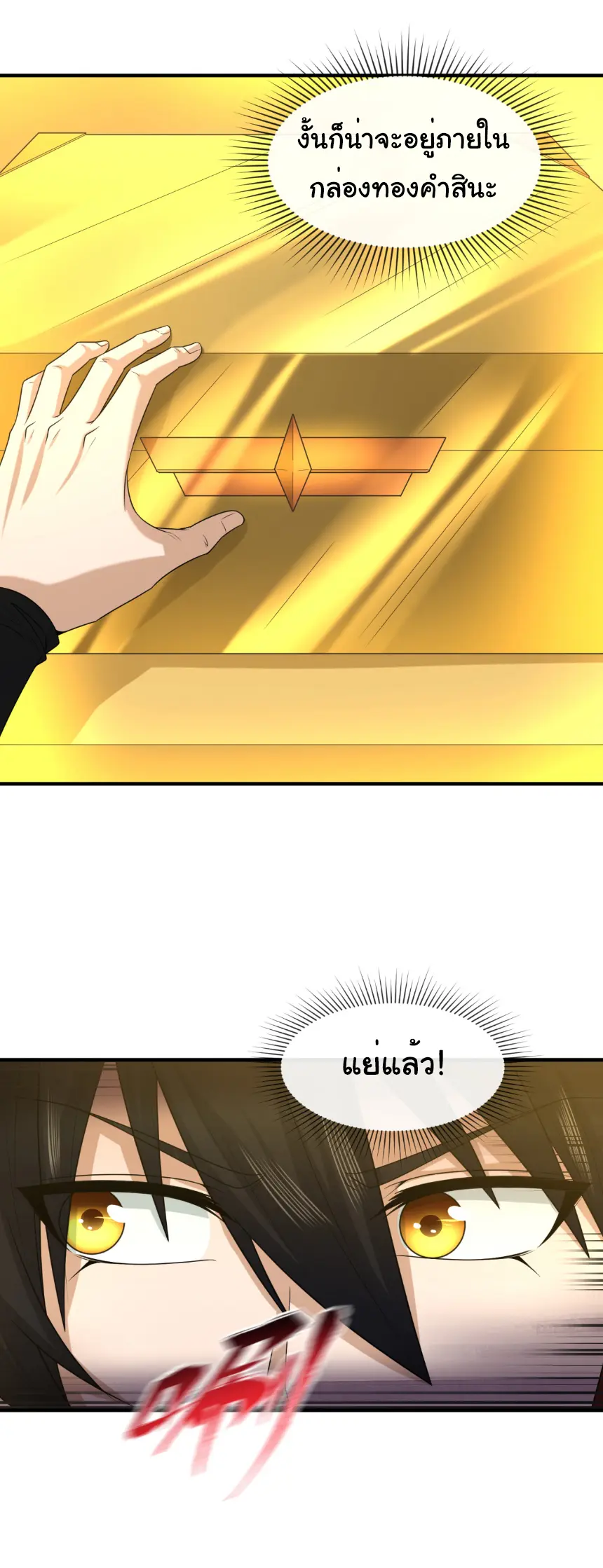 Junior Brother Demon Sovereign is too devoted ตอนที่ 157 หน้า 9