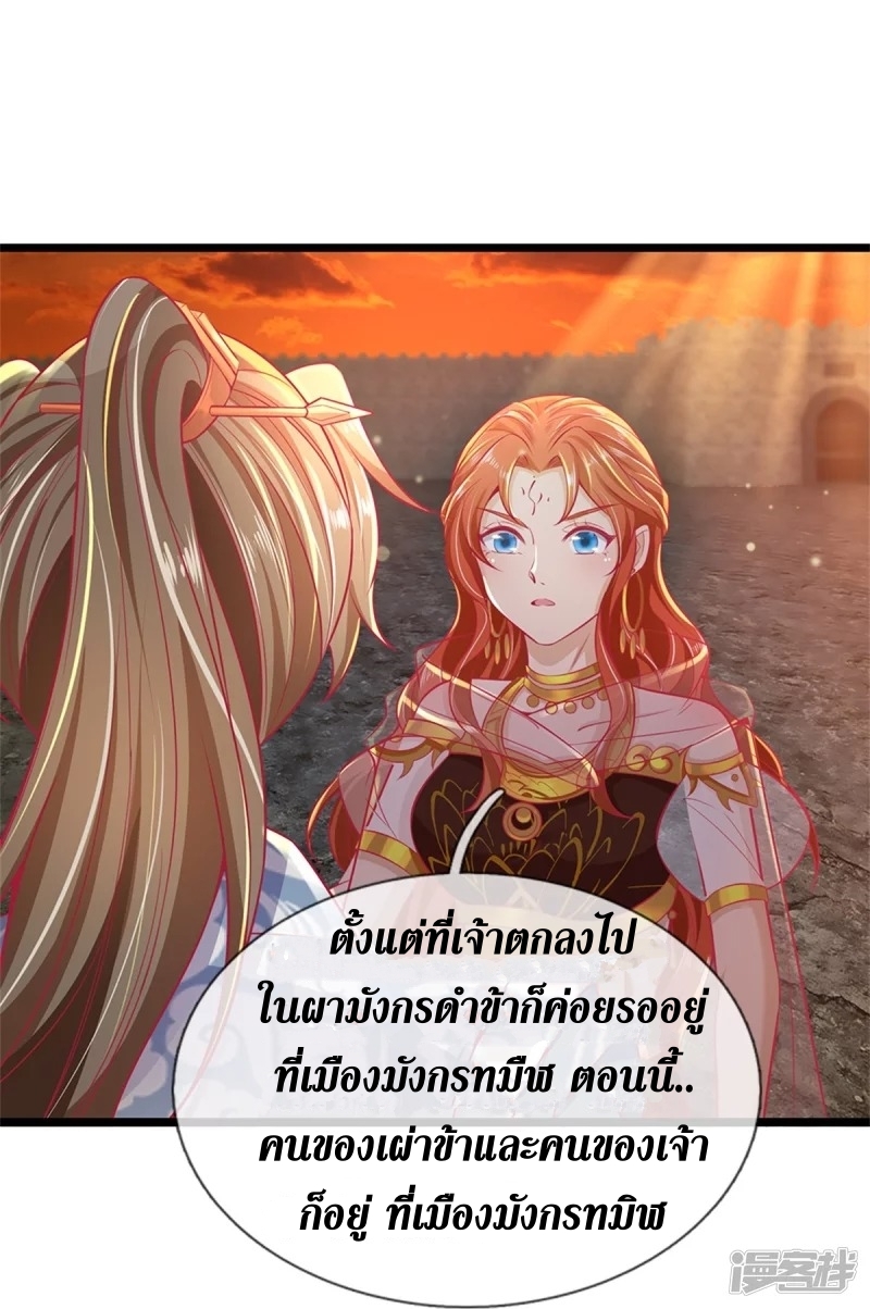 Sky Sword God ตอนที่ 39 หน้า 19