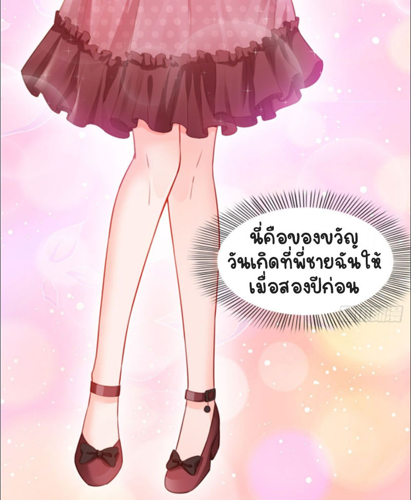 (ชนจีน)Perfect Secret Love The Bad New Wife Is a Little Sweet ตอนที่ 62 หน้า 23
