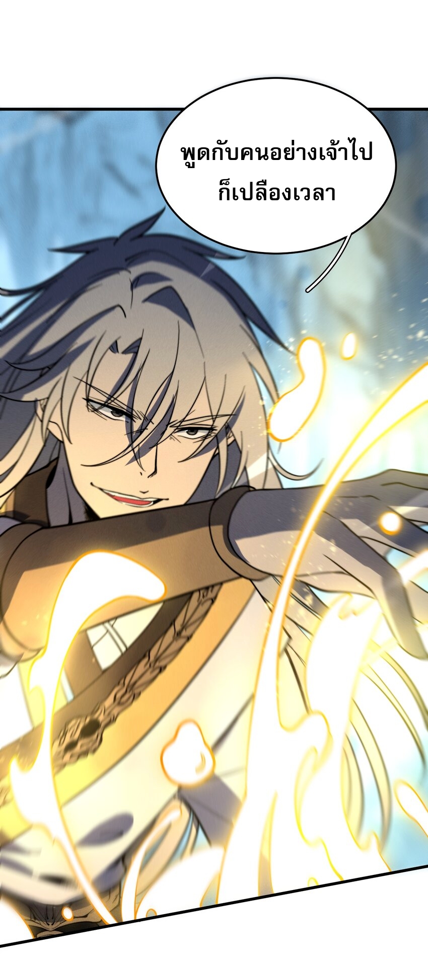 ระบบกลืนกินขั้นสุดยอด ตอนที่ 42 หน้า 21
