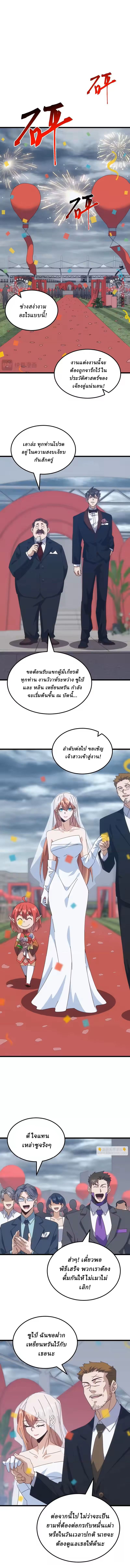 Domestication of Divine Beasts at the Beginning ตอนที่ 67 หน้า 3