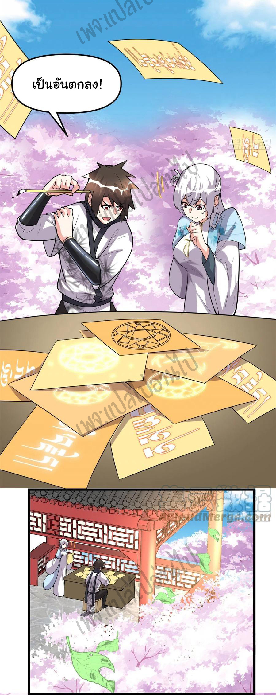 I might be a fake fairy ตอนที่ 144 หน้า 15
