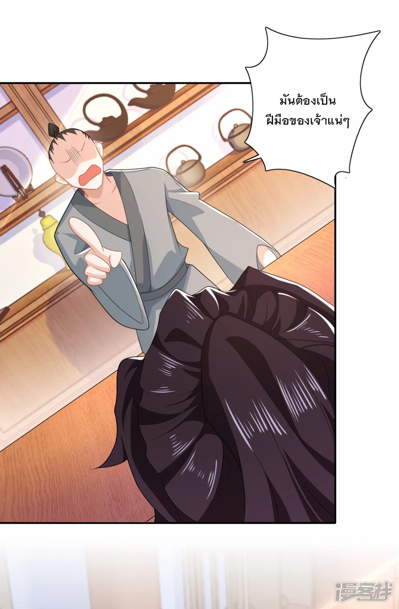ลูกเขยที่แข็งแกร่งที่สุดในประวัติศาสตร์ ตอนที่ 26 หน้า 20