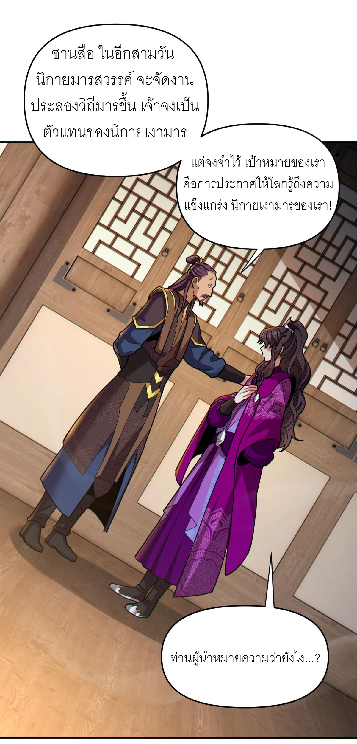 ไร้เทียมทาน จักรพรรดินีผู้เป็นภรรยาข้ายังตกตะลึง ตอนที่ 8 หน้า 42