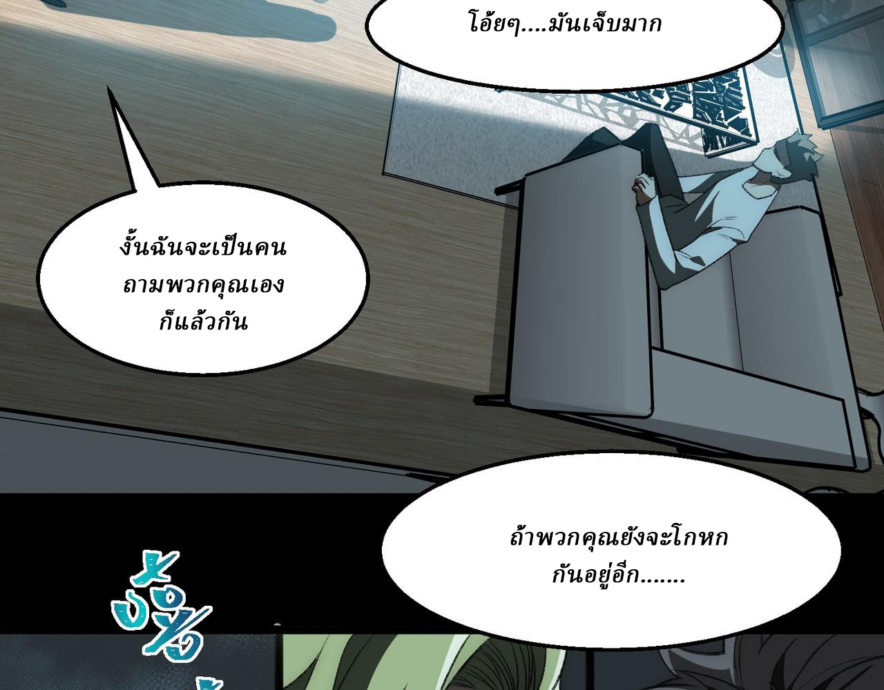 I created an Urban Legend ตอนที่ 50 หน้า 32