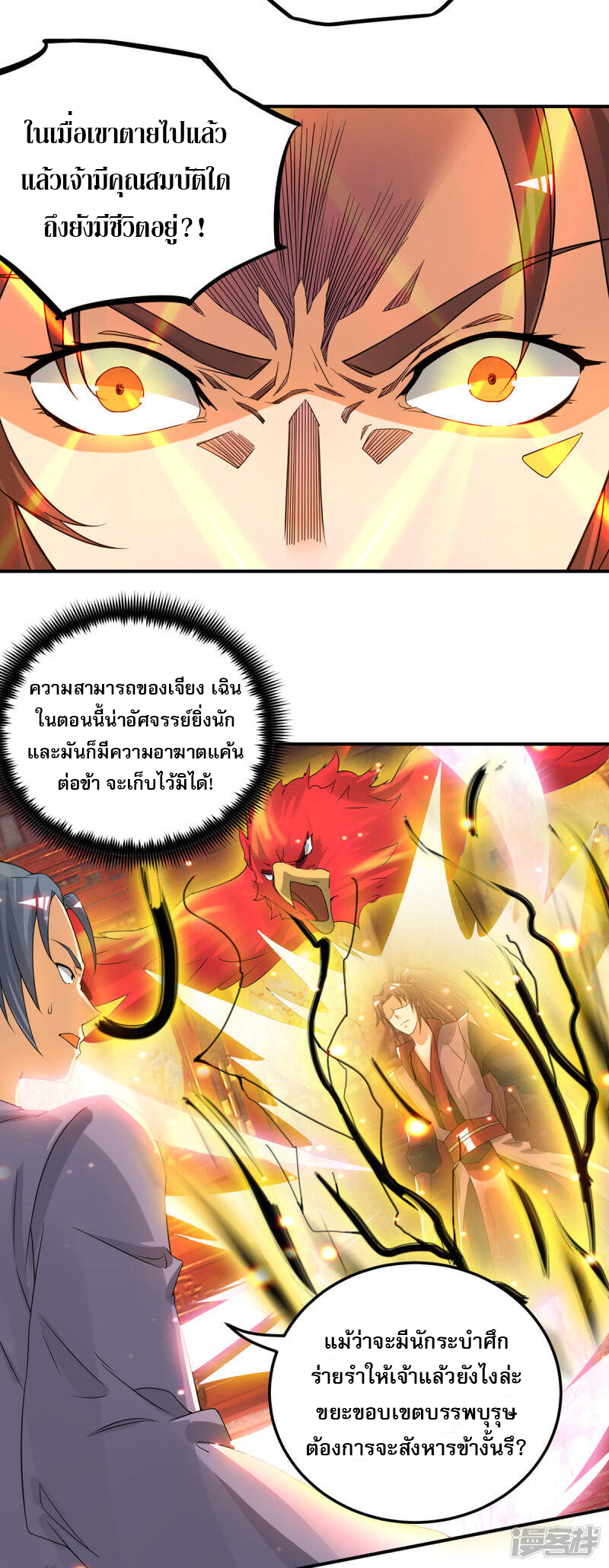 Reversal of god king จอมราชันย์ผงาดโลกันต์ ตอนที่ 41 หน้า 11