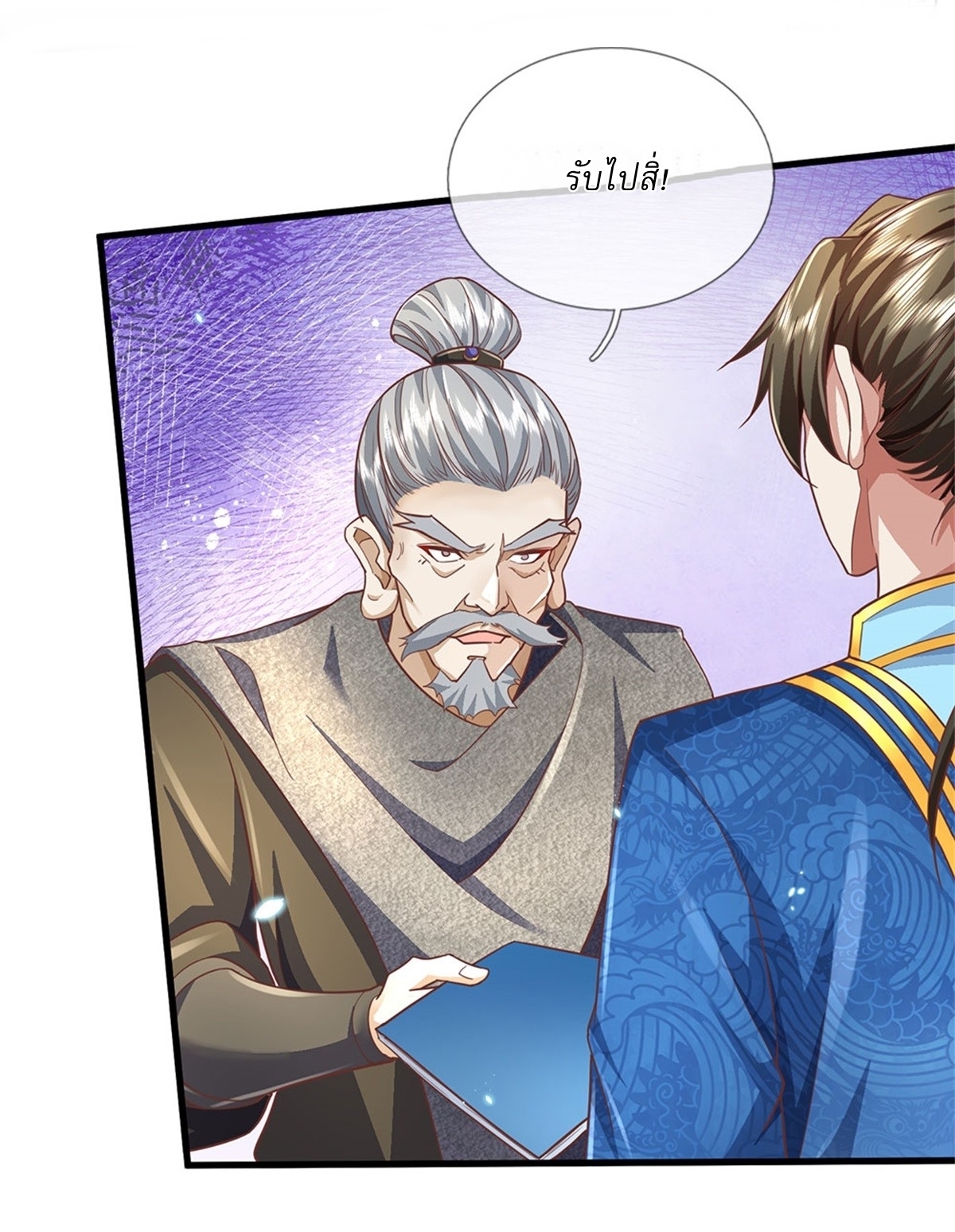 I Can Change The Timeline of Everything เกิดใหม่ในต่างโลก พร้อมระบบโกงเวลาสุดเกรียน ตอนที่ 32 หน้า 22