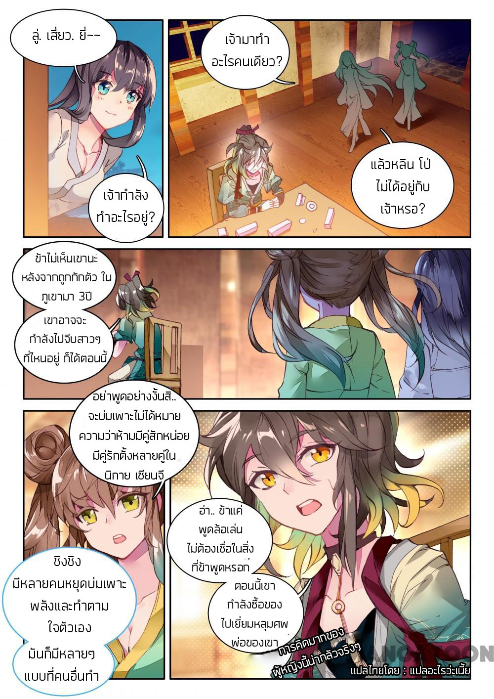 The Great Deity ตอนที่ 15 หน้า 7