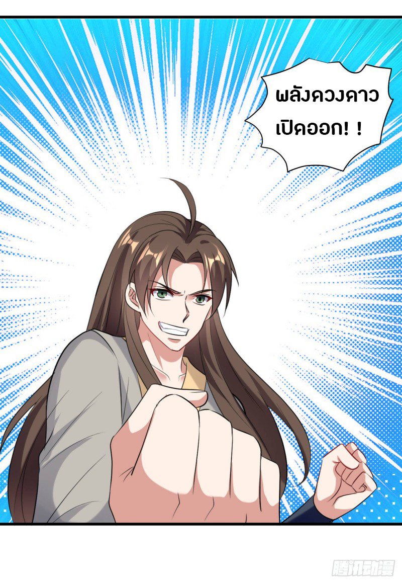 The ultimate son-in-law from different world ตอนที่ 39 หน้า 25