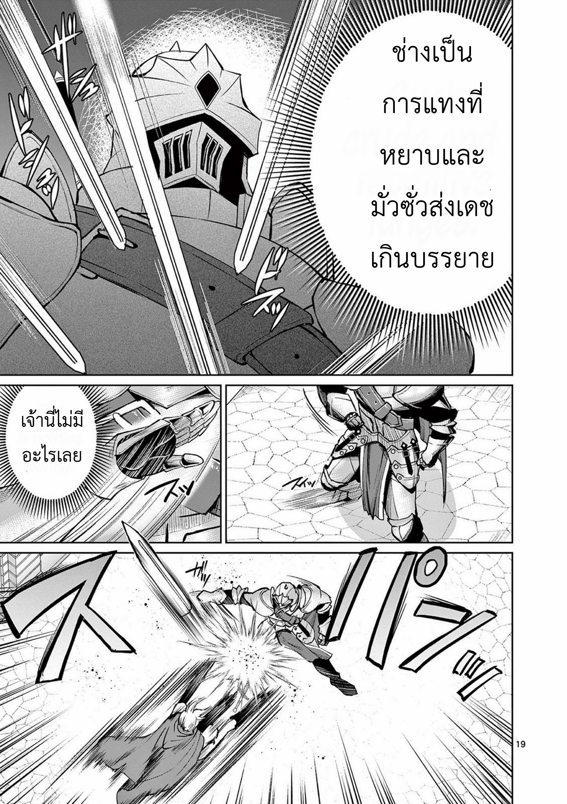 Moto Shogun no Undead Knight ตอนที่ 6 หน้า 19