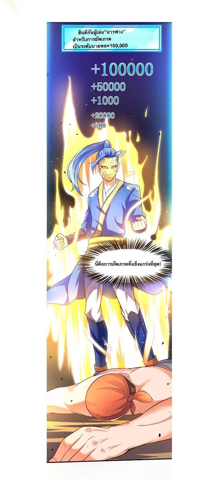 Strongest Loeveline (เทพเกรียน โชว์เซียน ต่างโลก) ตอนที่ 19 หน้า 12