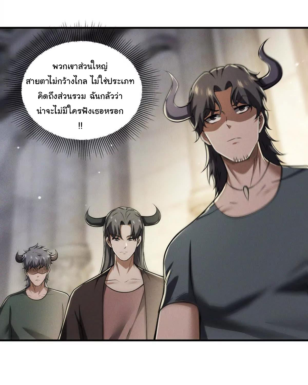 อัพเลเวลสุดขีดเพราะฉันคือจ้าวแห่งภัยพิบัติ ( I escalated with calamity ) ตอนที่ 11 หน้า 11