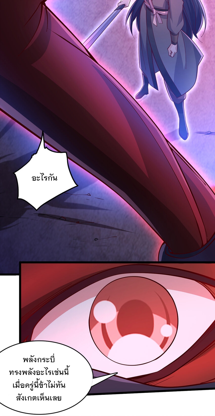 ด้วยเขตแดนกระบี่ ข้าสามารถเป็นเซียนกระบี่ได้ ตอนที่ 98 หน้า 19