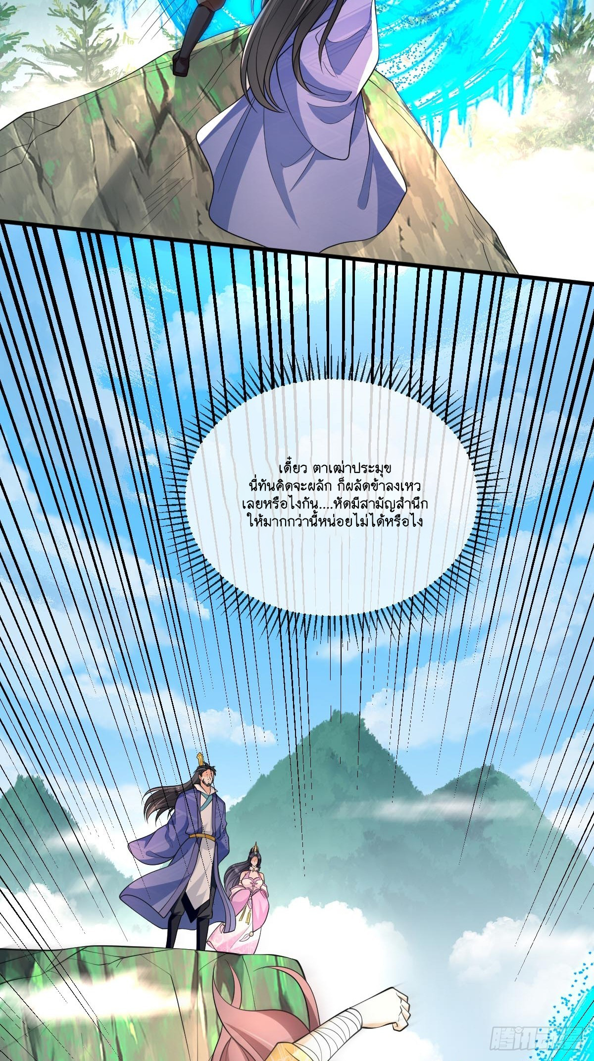 I Relied on Roasting to Be Body Cultivation Master ตอนที่ 8 หน้า 27