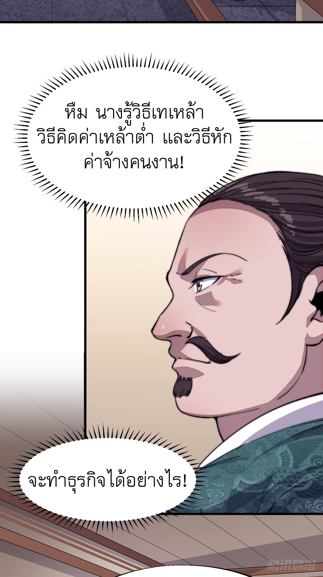 Starting a Mountain ตอนที่ 49 หน้า 3